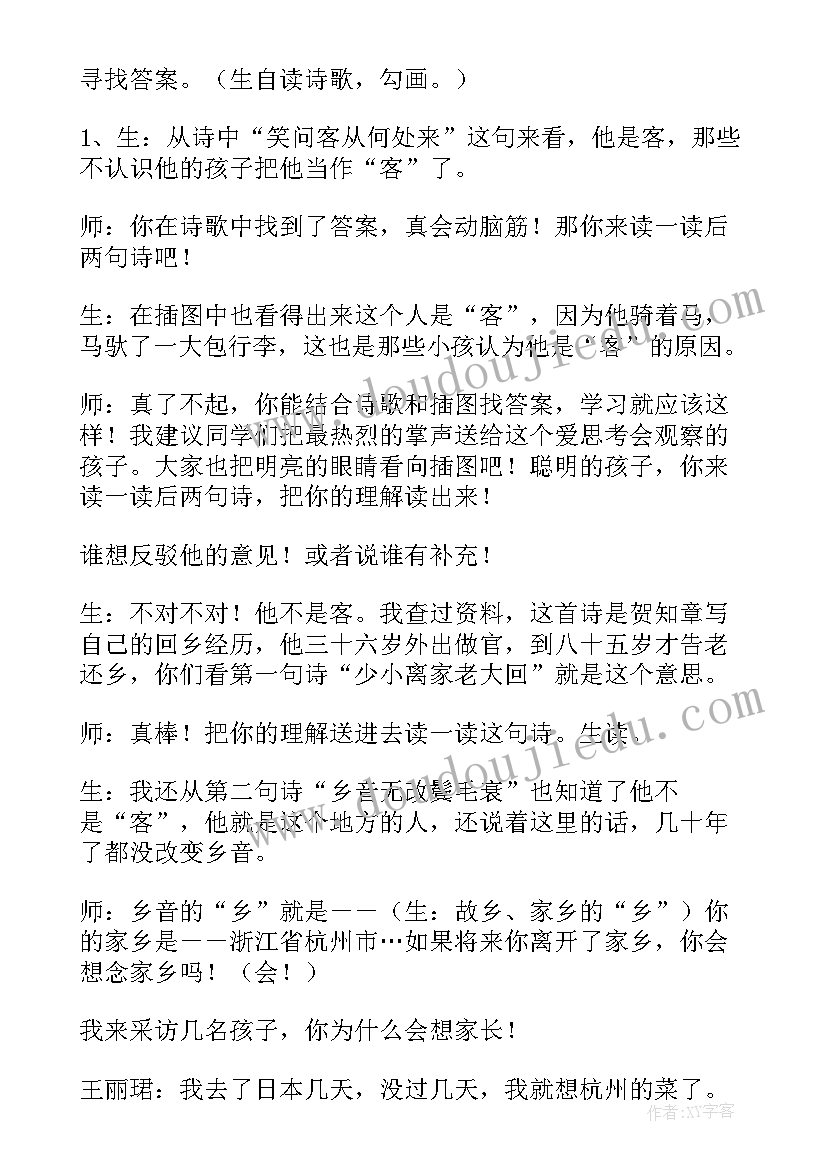 2023年师恩难忘教学设计第一课时(优秀12篇)