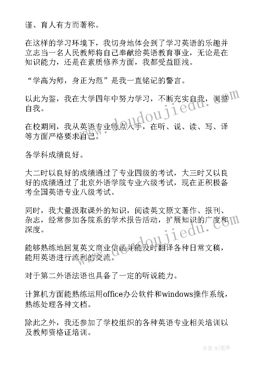 最新应聘英语教师的自荐信(模板8篇)