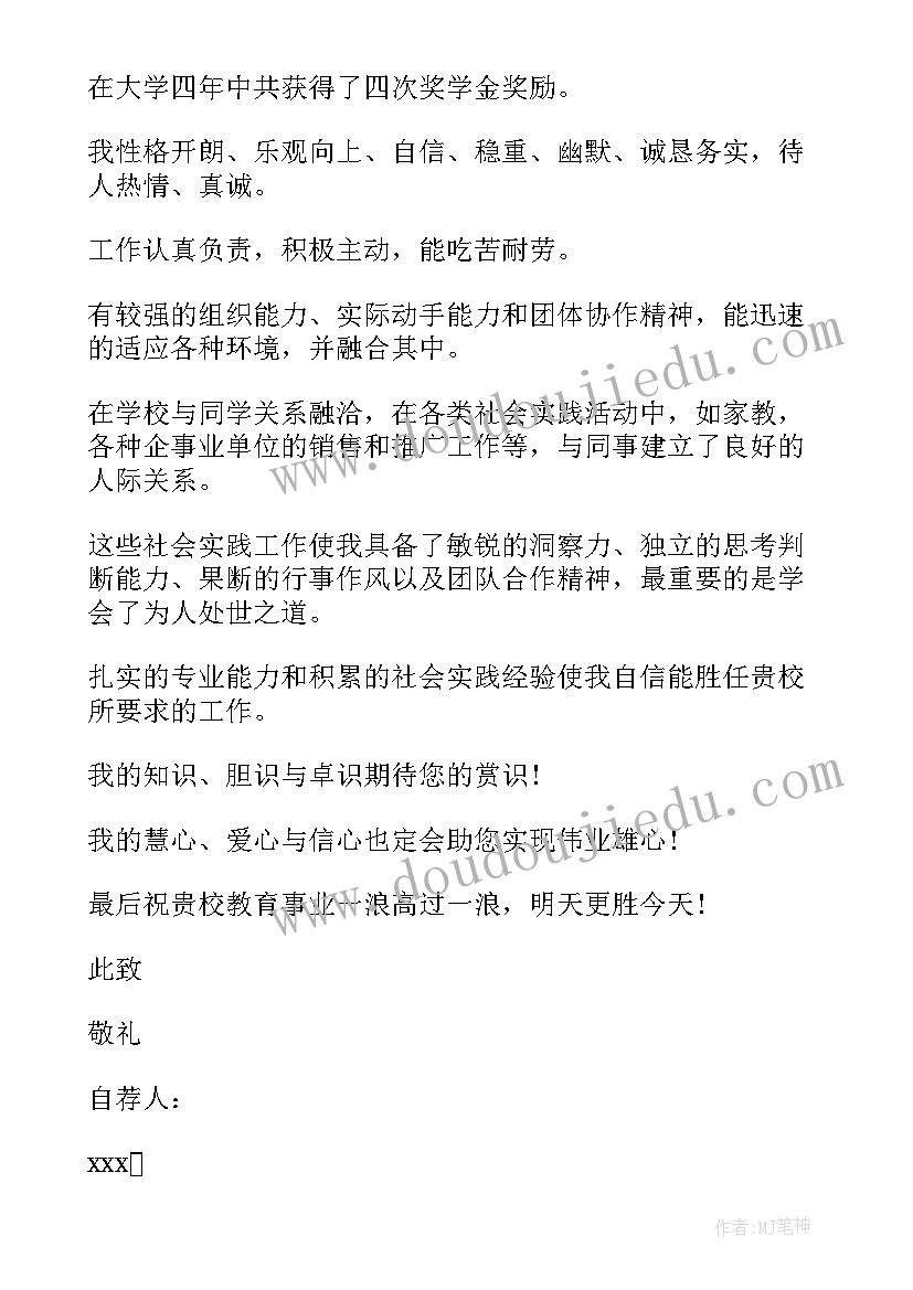 最新应聘英语教师的自荐信(模板8篇)