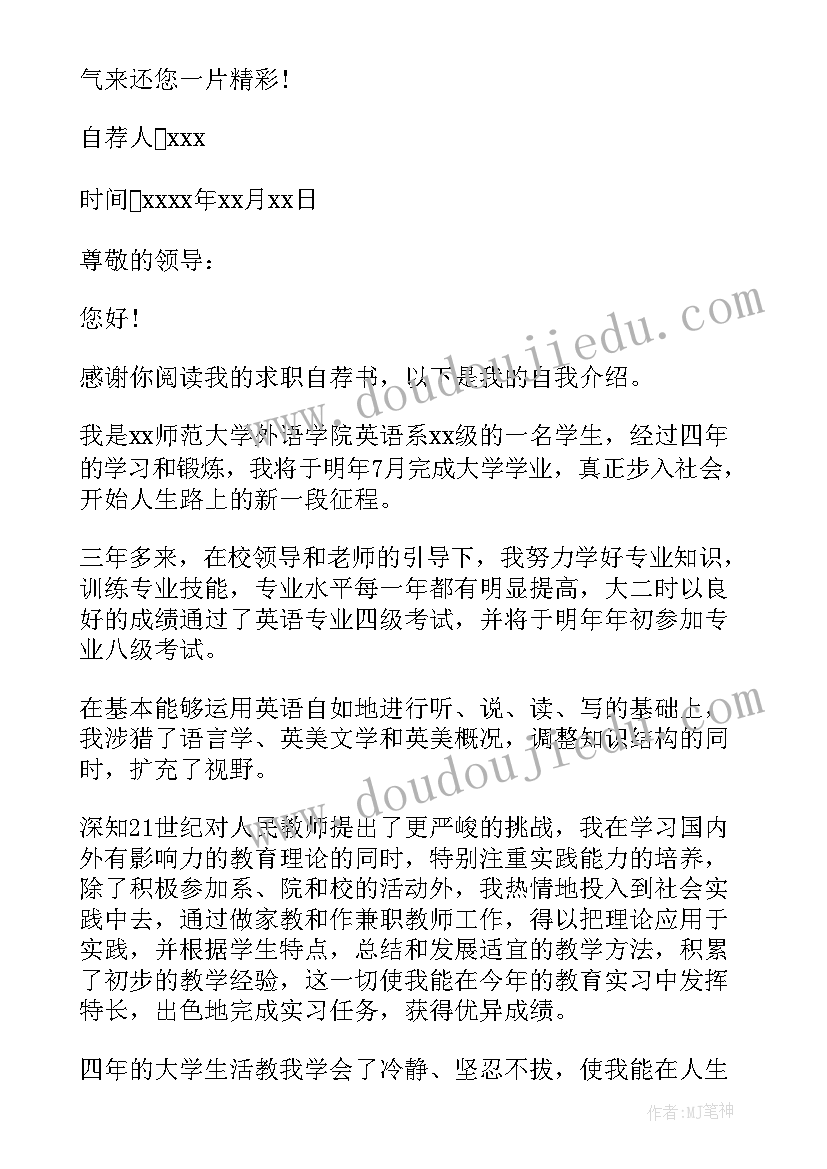 最新应聘英语教师的自荐信(模板8篇)