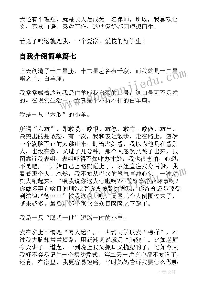 自我介绍简单(优秀12篇)