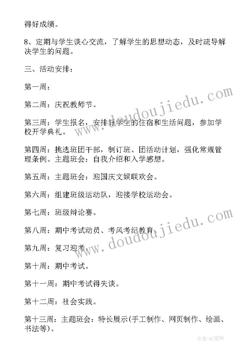 最新高一班主任学期工作计划(优质8篇)