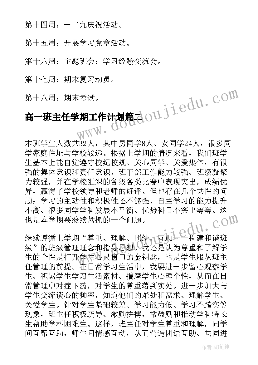 最新高一班主任学期工作计划(优质8篇)