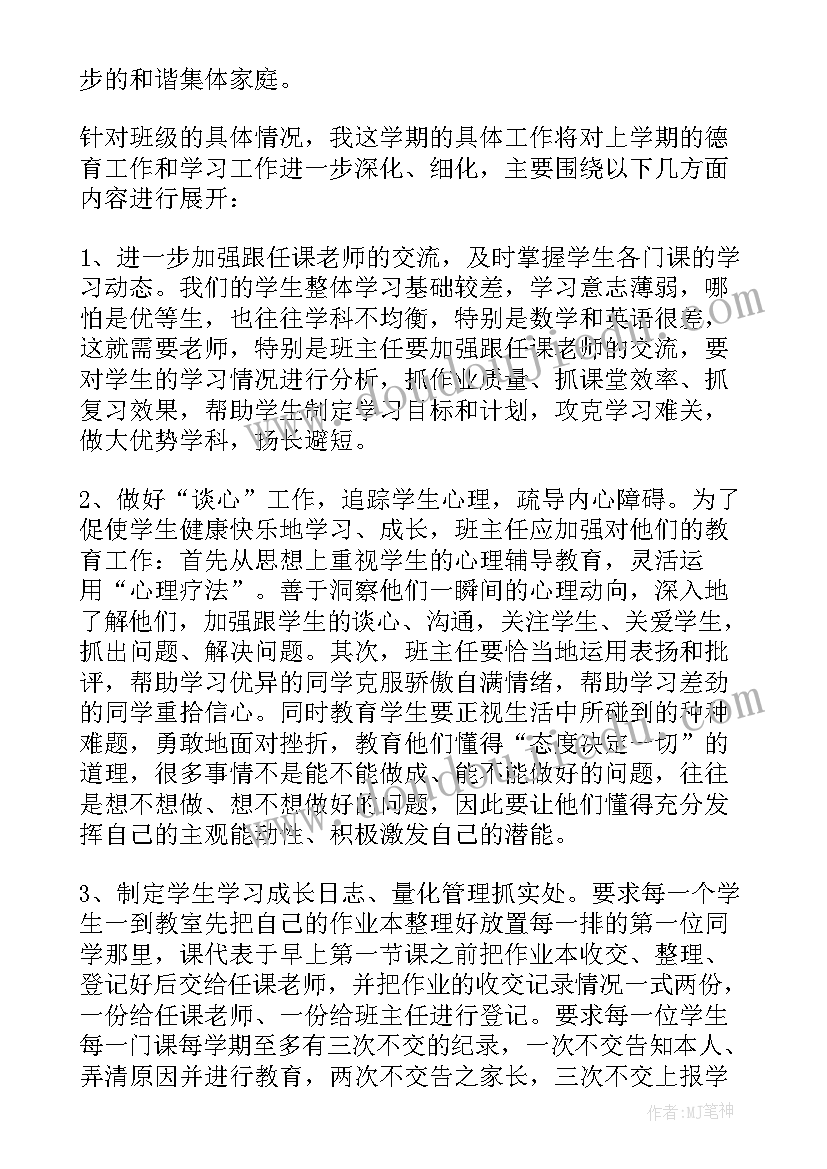 最新高一班主任学期工作计划(优质8篇)