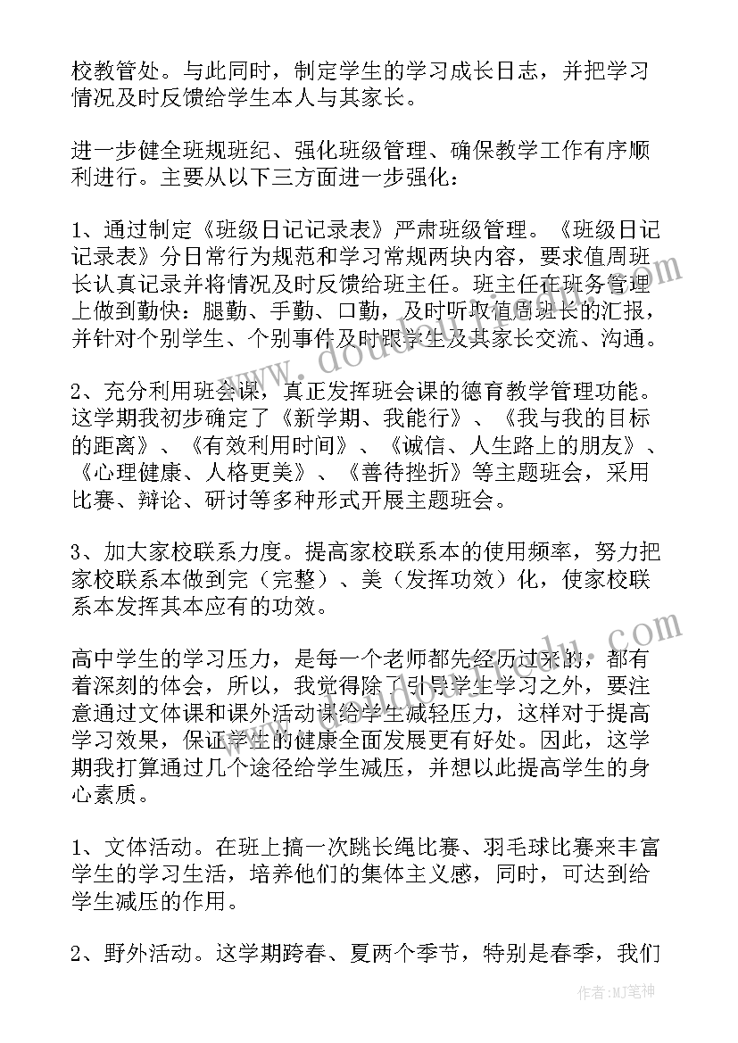 最新高一班主任学期工作计划(优质8篇)