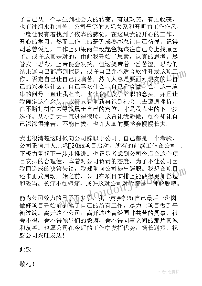 辞职信一般(模板10篇)