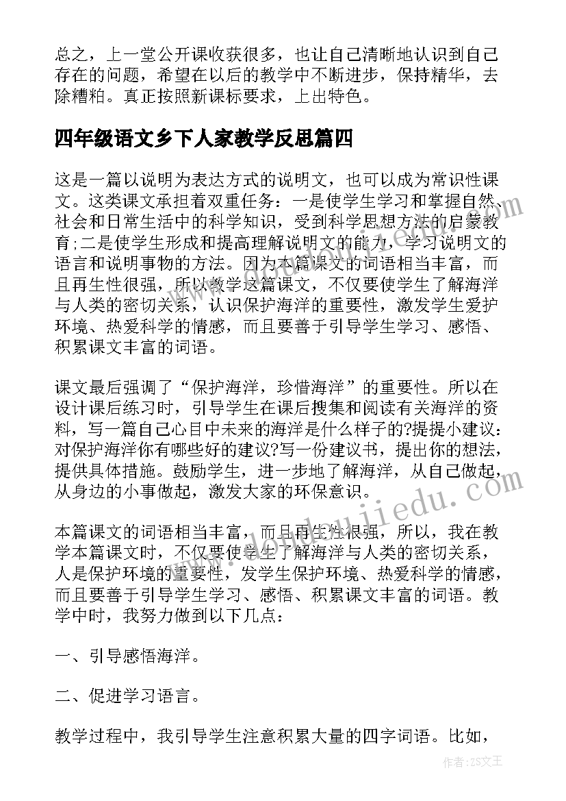 最新四年级语文乡下人家教学反思(模板16篇)