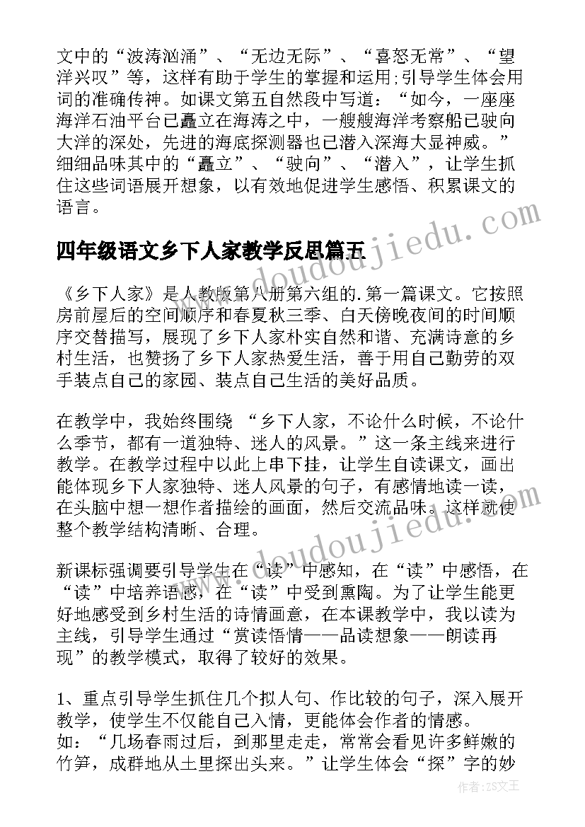 最新四年级语文乡下人家教学反思(模板16篇)