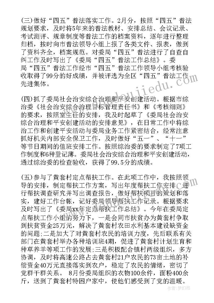 最新班主任个人工作总结(汇总13篇)