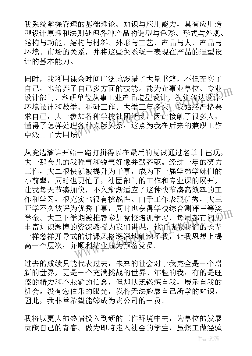 大学生自荐信内容要包括 大学生自荐信(模板12篇)