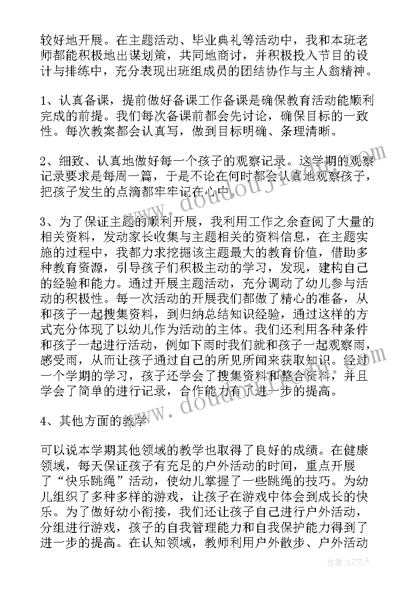 2023年幼儿园大班下学期个人学期工作总结(优秀19篇)