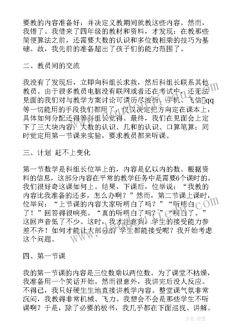 义教社会实践心得体会(优秀8篇)