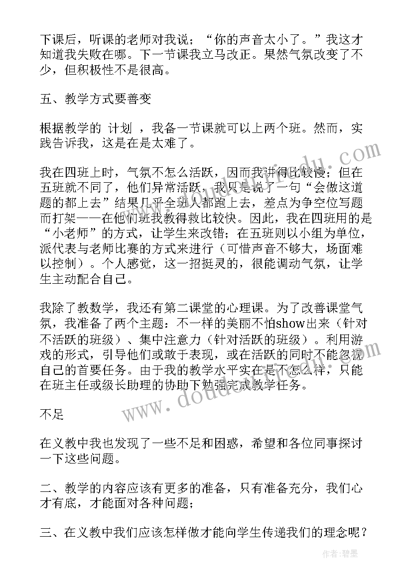 义教社会实践心得体会(优秀8篇)