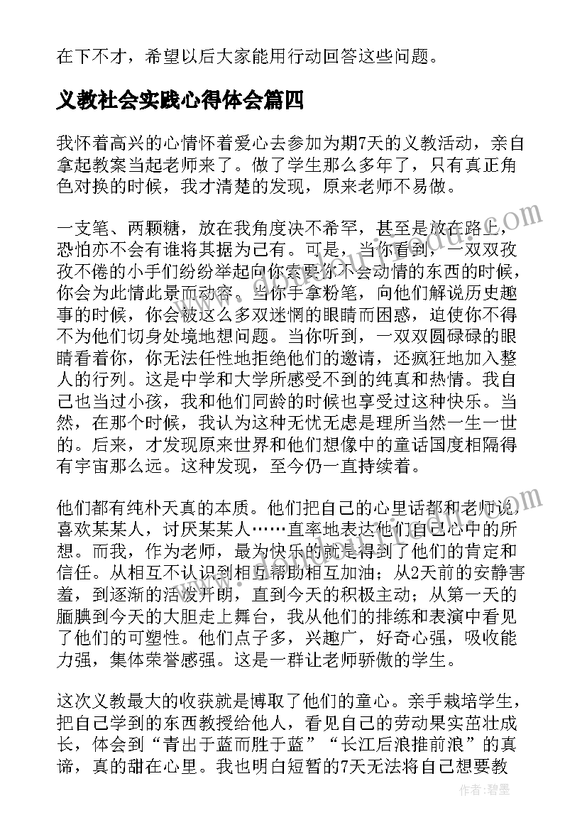 义教社会实践心得体会(优秀8篇)