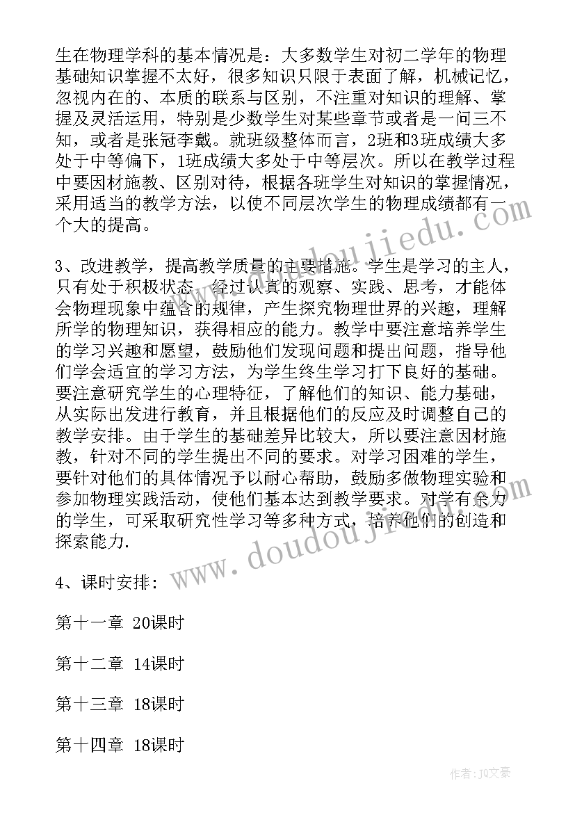 初三教学工作计划数学 届初三教学工作计划(实用12篇)