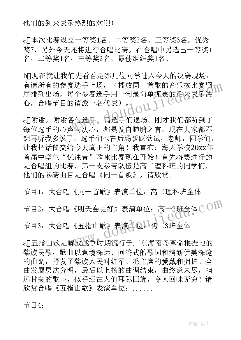 最新唱歌群庆祝晚会的开幕词开场白串词(通用8篇)