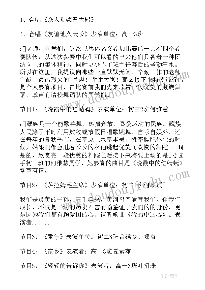 最新唱歌群庆祝晚会的开幕词开场白串词(通用8篇)