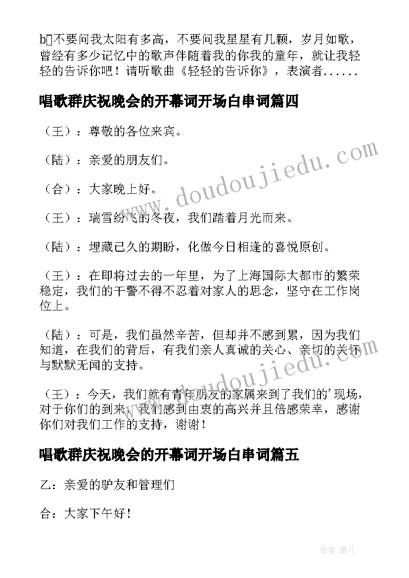 最新唱歌群庆祝晚会的开幕词开场白串词(通用8篇)