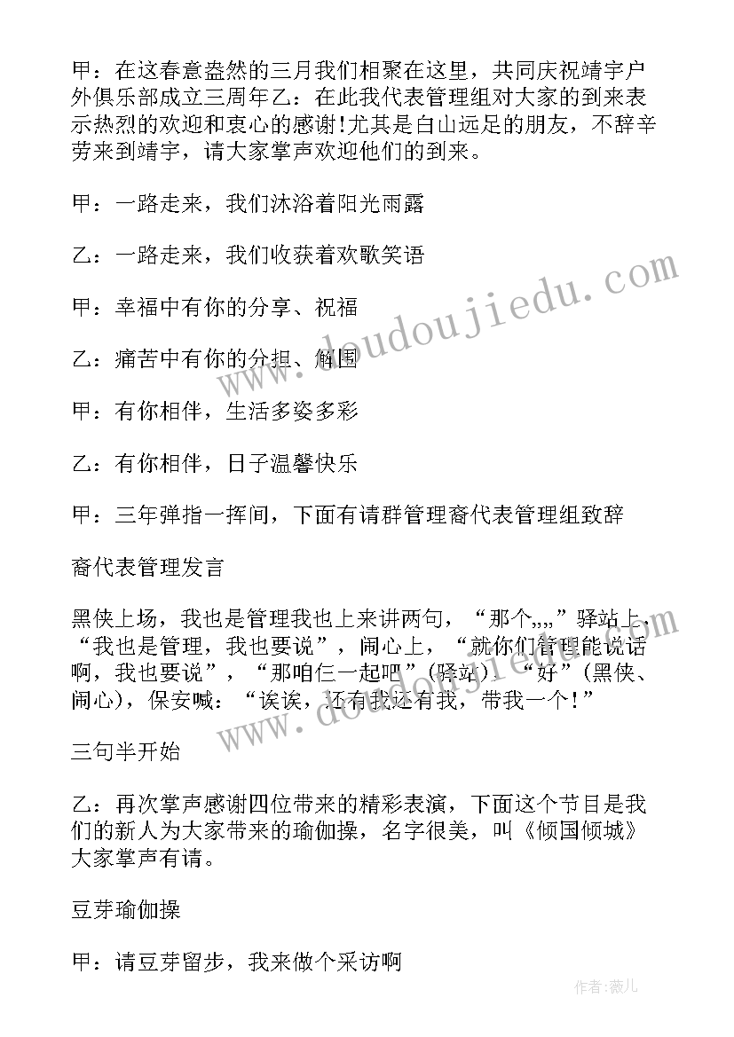 最新唱歌群庆祝晚会的开幕词开场白串词(通用8篇)