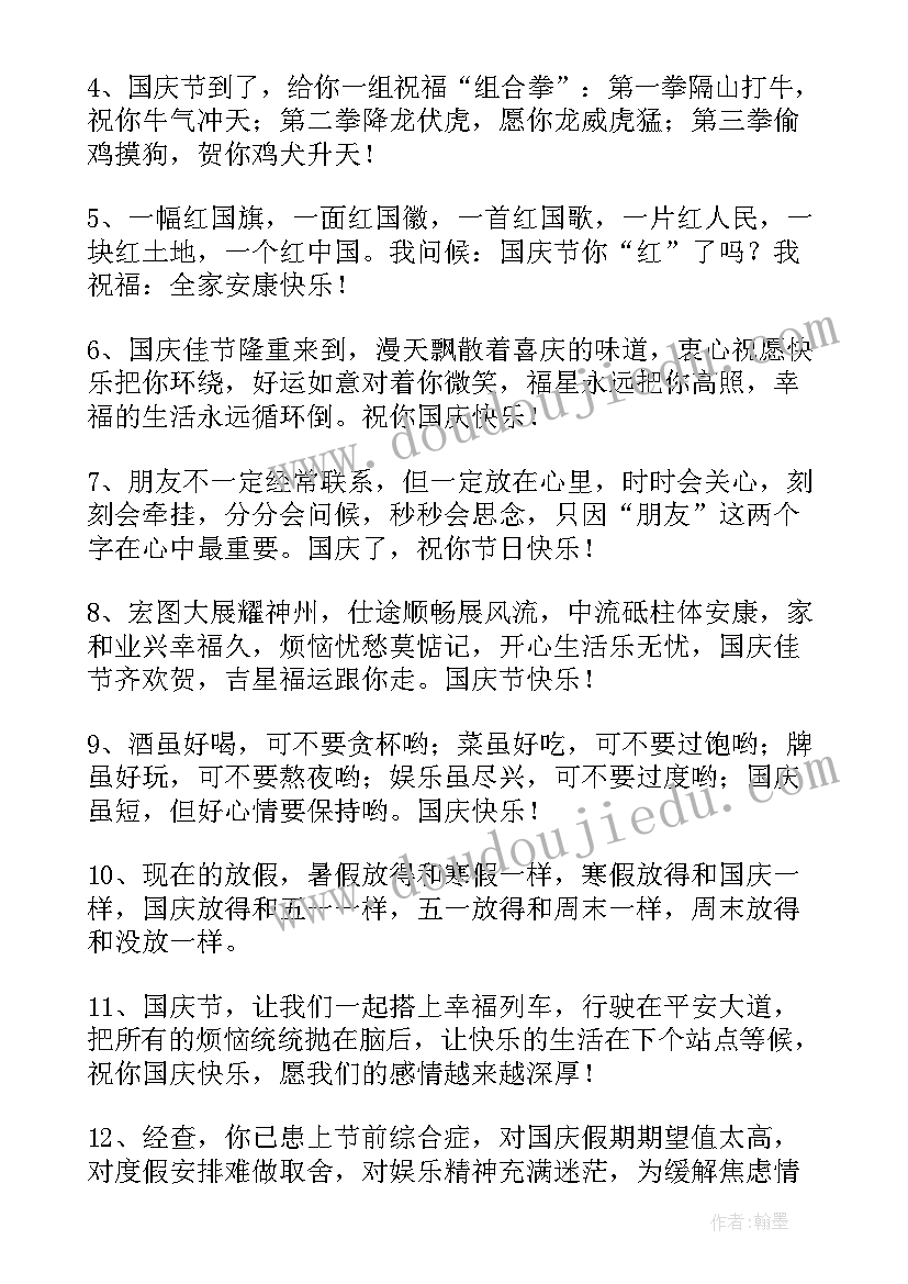 中秋国庆祝福语精彩段落(优质8篇)