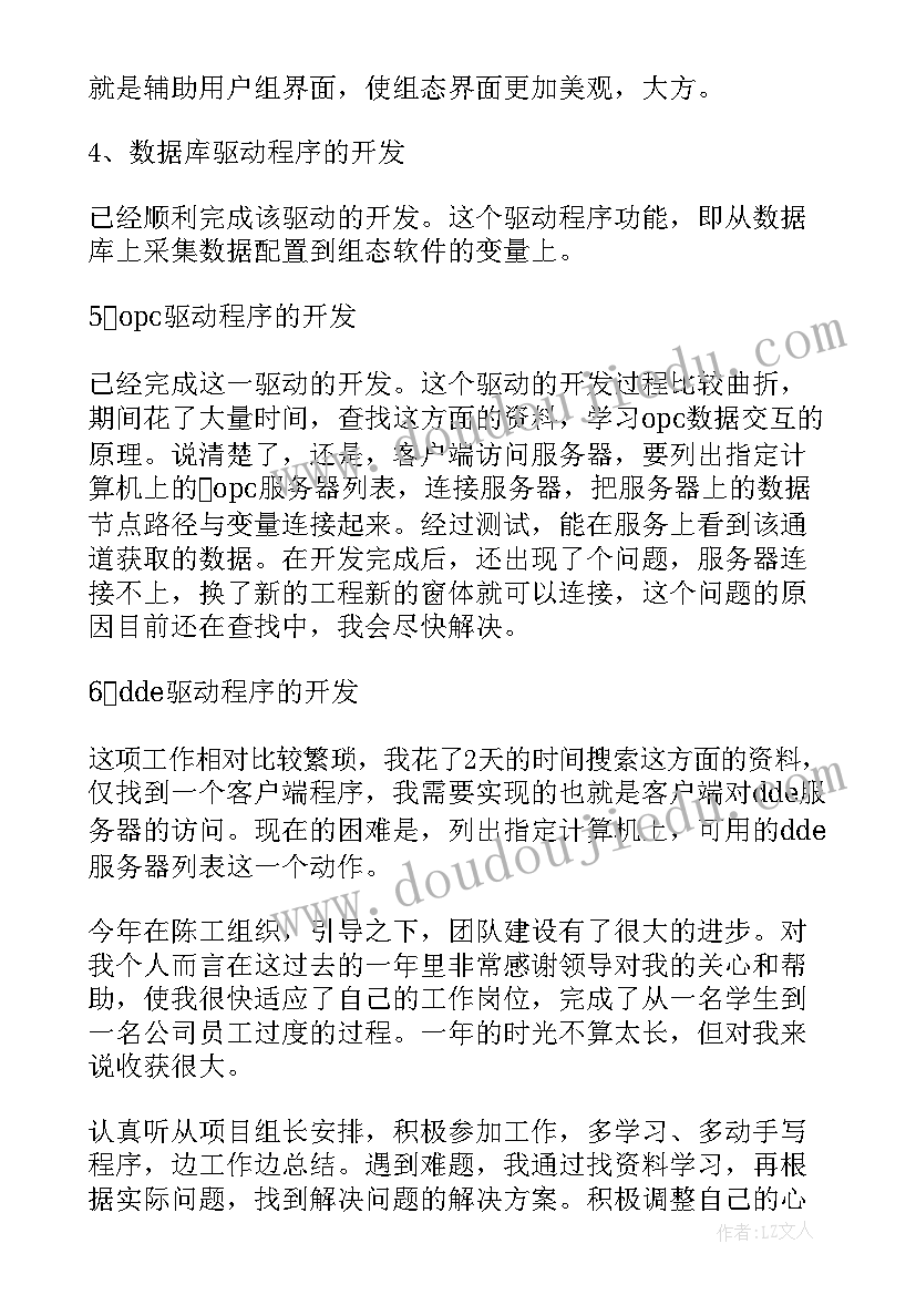 公司员工上半年述职报告(大全11篇)