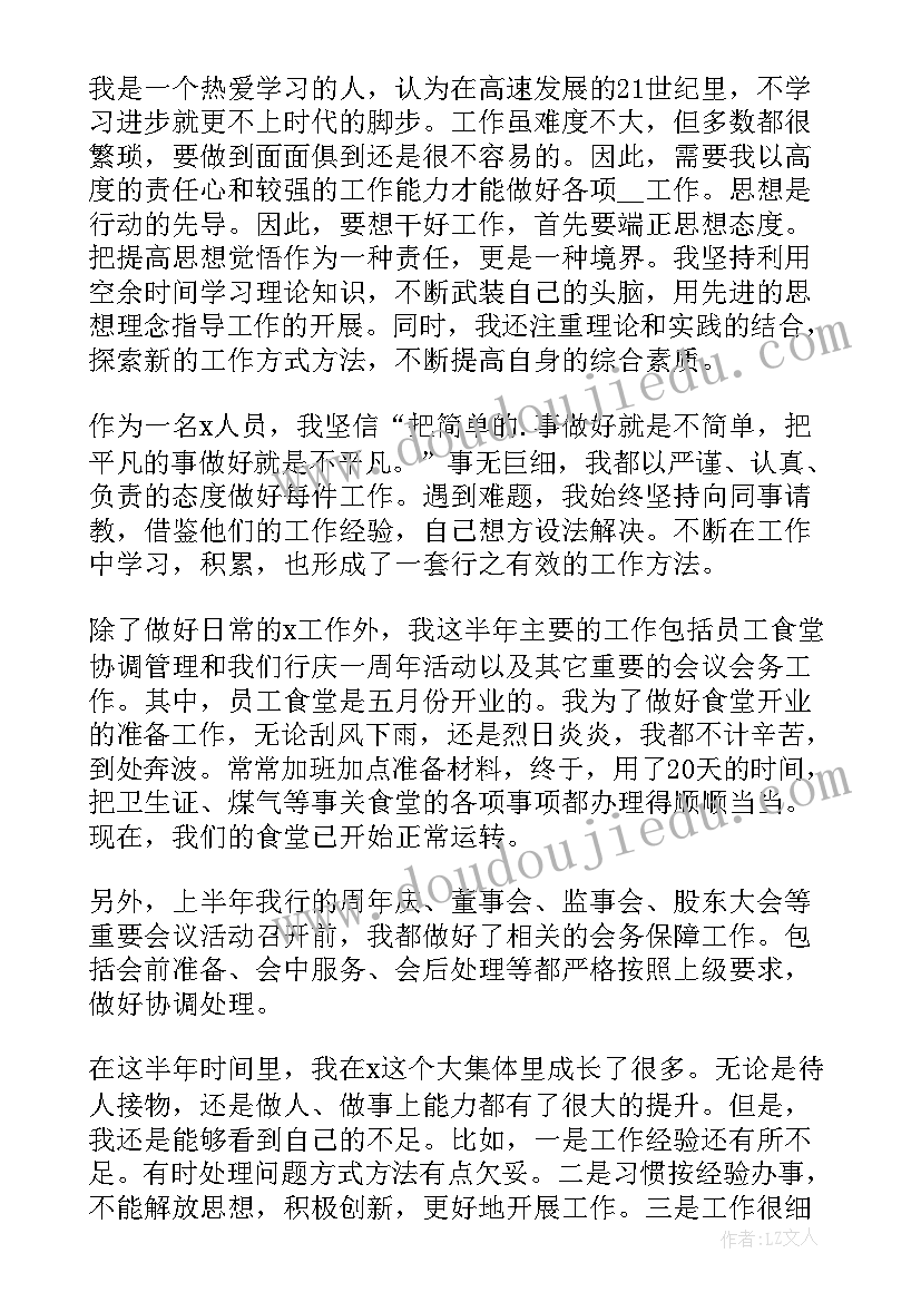 公司员工上半年述职报告(大全11篇)