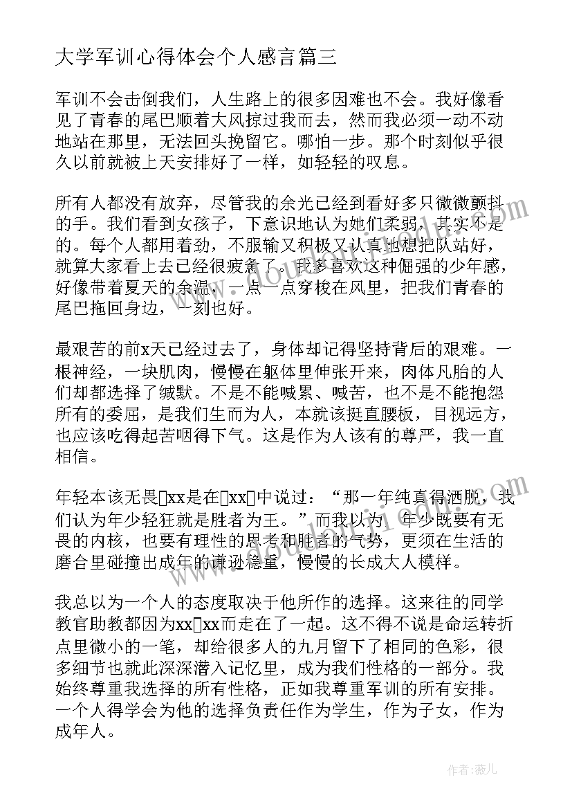 大学军训心得体会个人感言(优秀13篇)