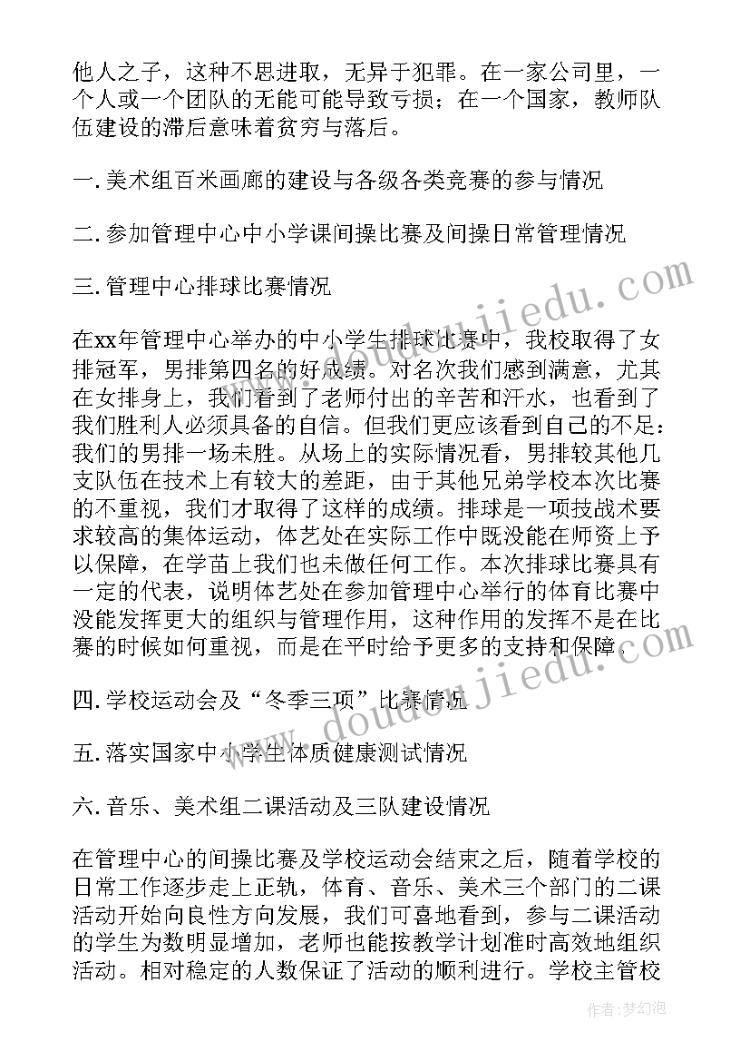 最新体育艺术活动总结(实用8篇)