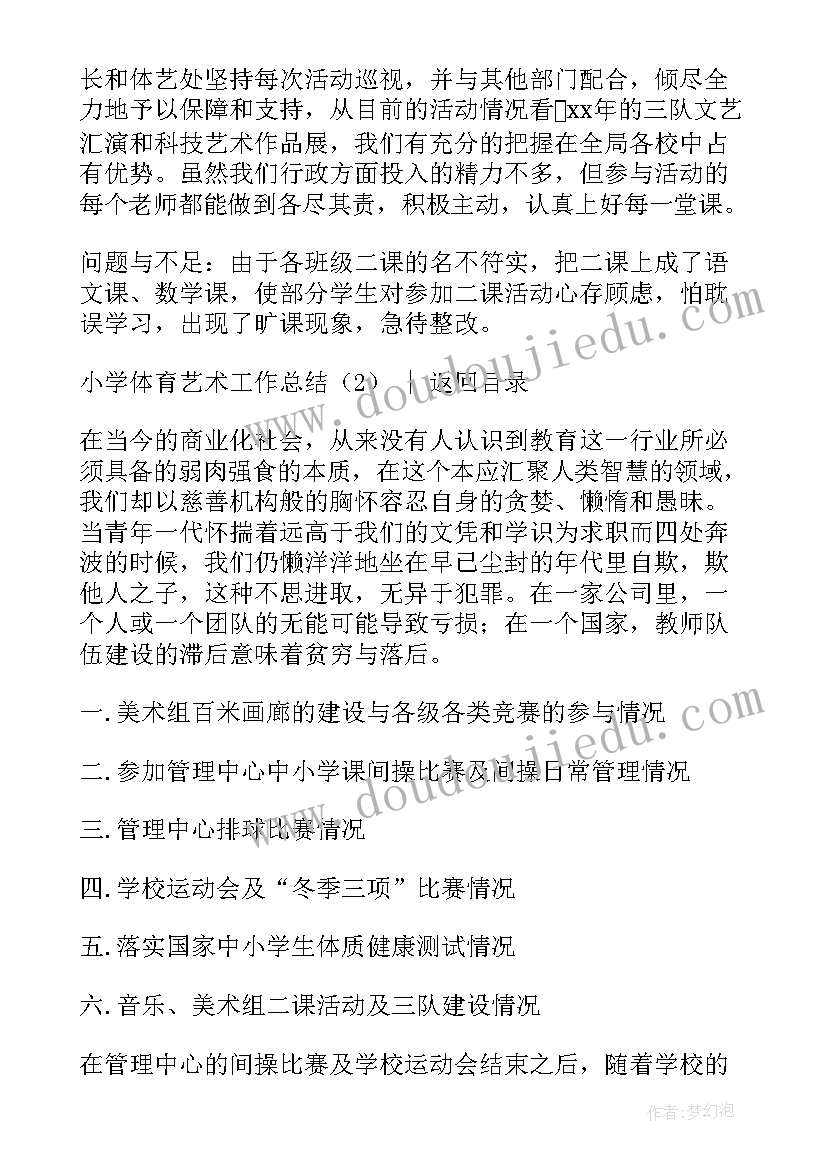 最新体育艺术活动总结(实用8篇)