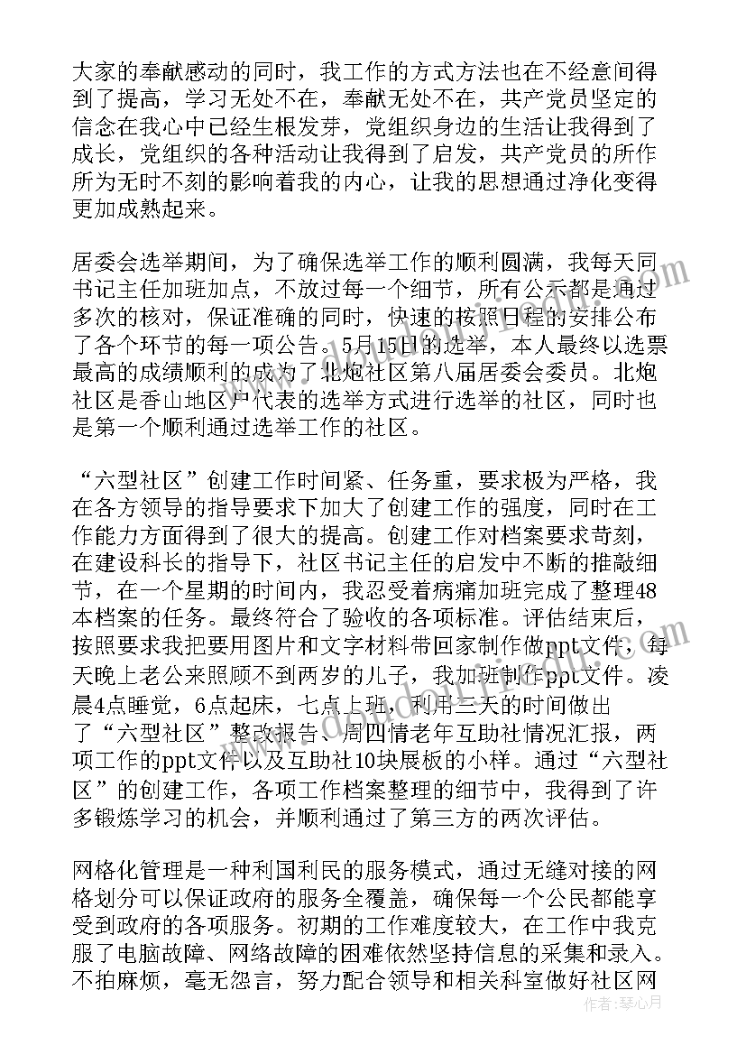 2023年研究生预备党员转正申请书(大全8篇)