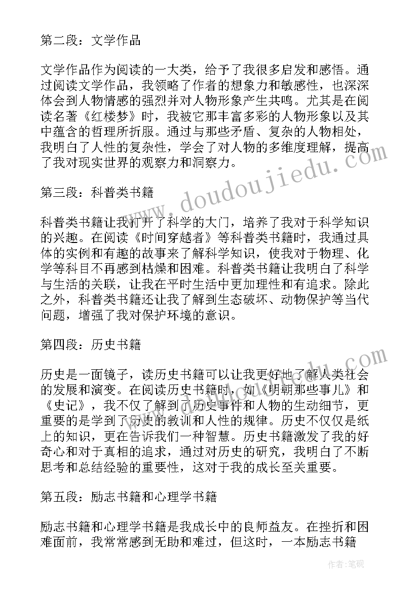 初中阅读书籍 初中阅读的心得(汇总8篇)