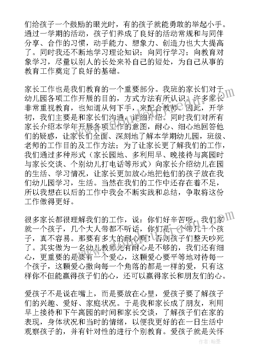 2023年幼儿园中班教师教学经验总结(大全9篇)