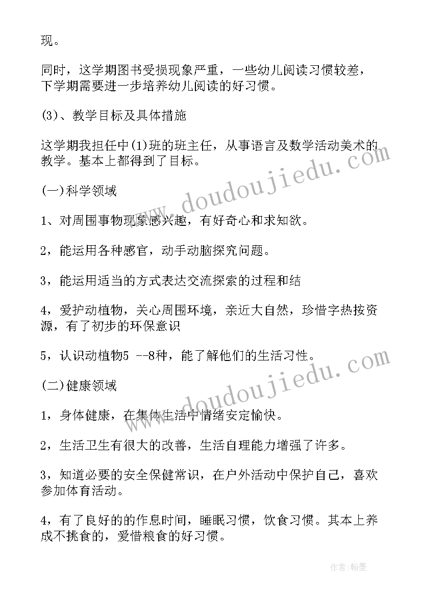 2023年幼儿园中班教师教学经验总结(大全9篇)