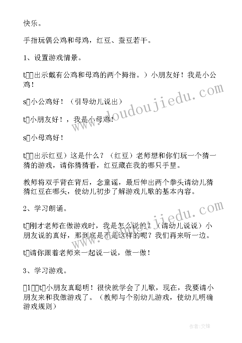 最新母鸡教案四年级 母鸡教案心得体会(大全12篇)