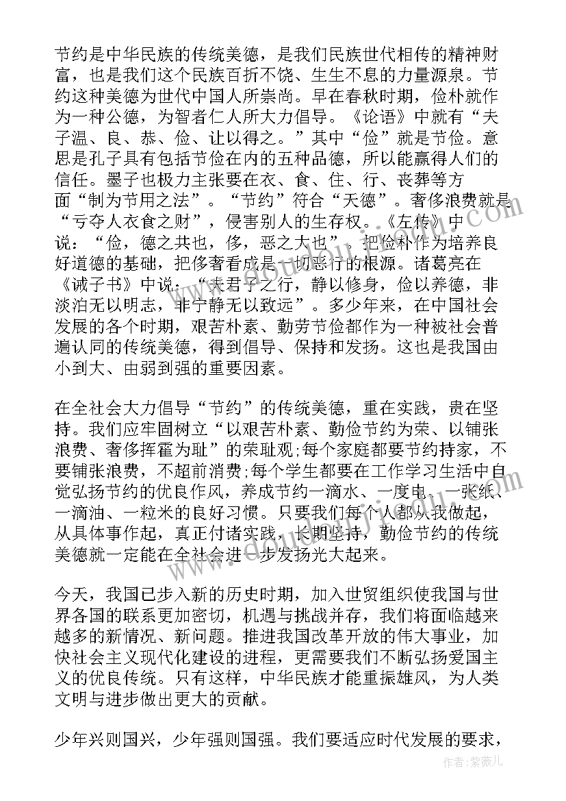 三爱三节小学 小学三节三爱广播稿(汇总13篇)