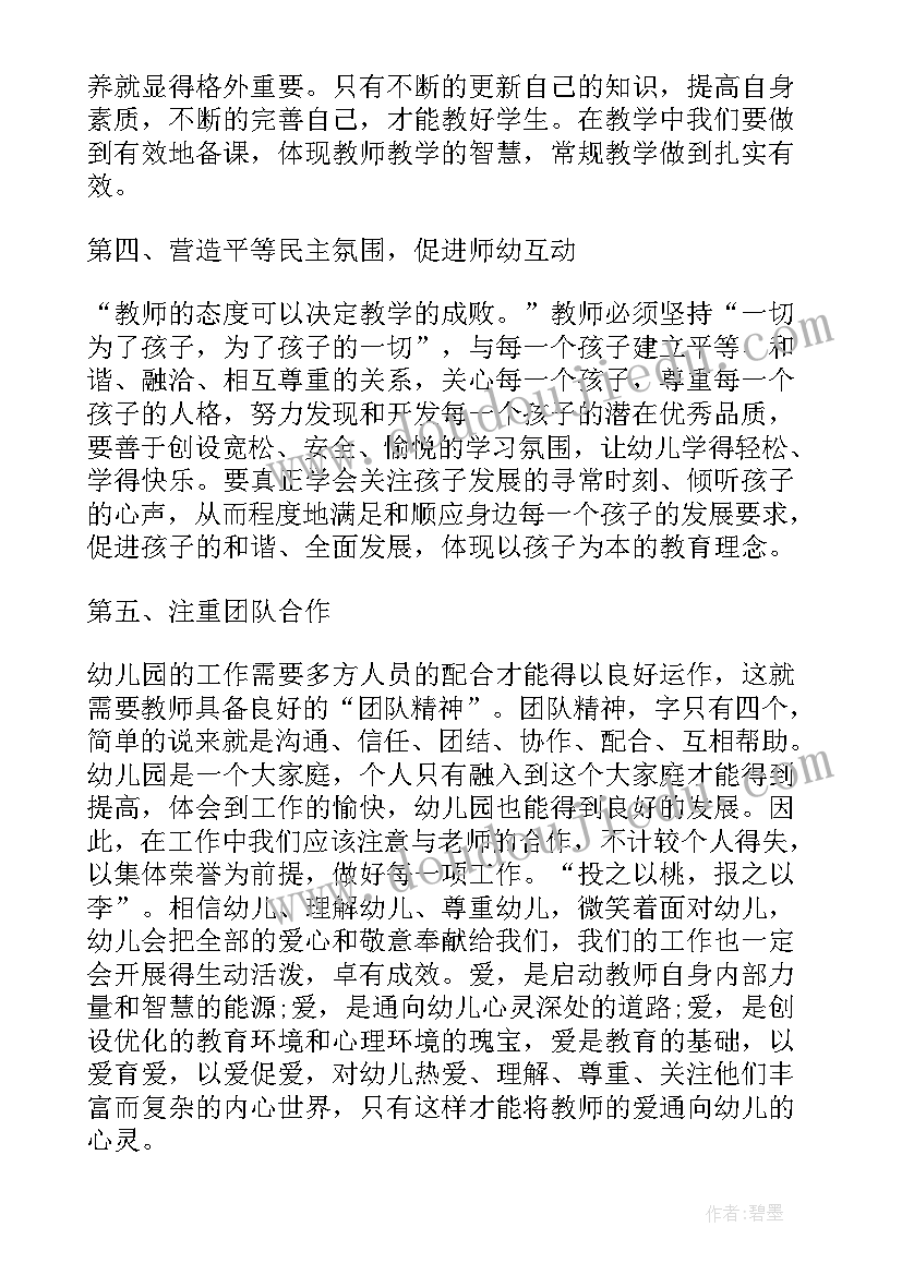 2023年幼师师德师风感悟心得 师德师风幼师心得体会(大全12篇)