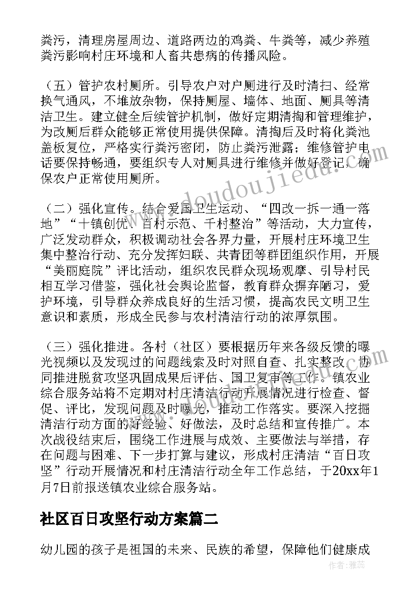 2023年社区百日攻坚行动方案(实用8篇)