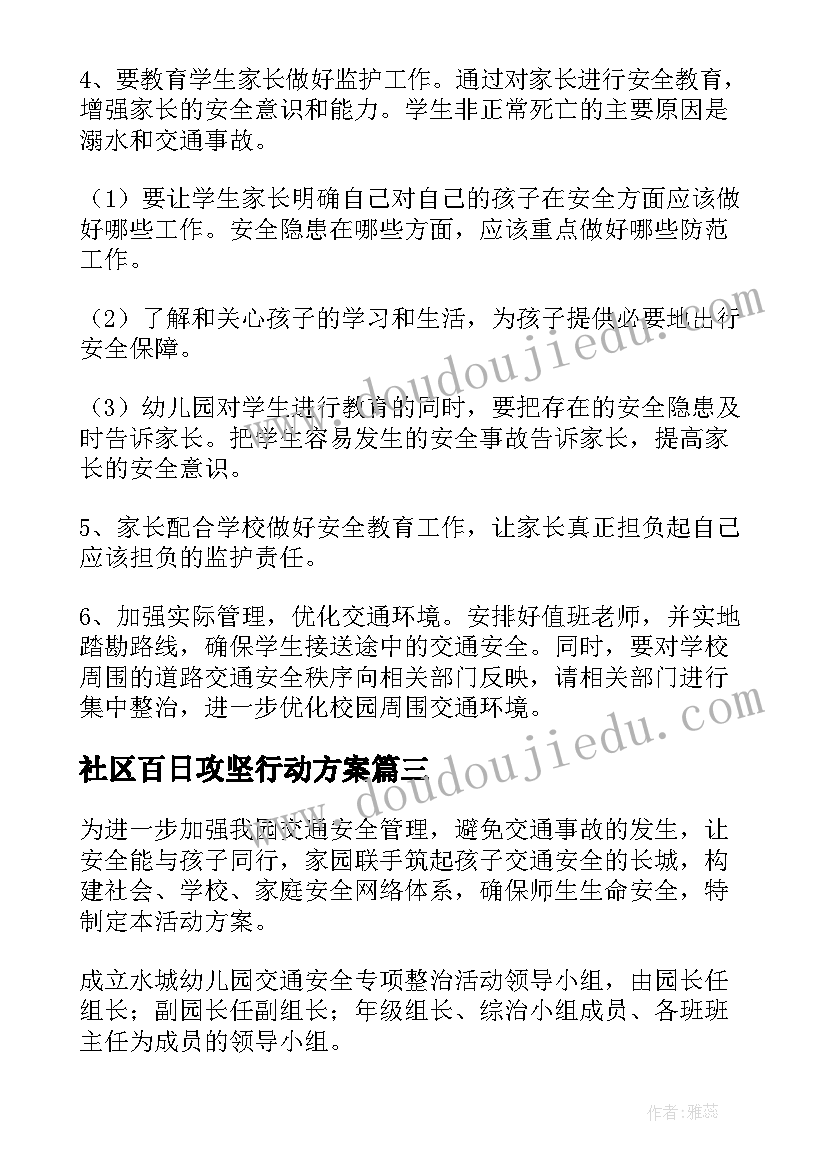 2023年社区百日攻坚行动方案(实用8篇)