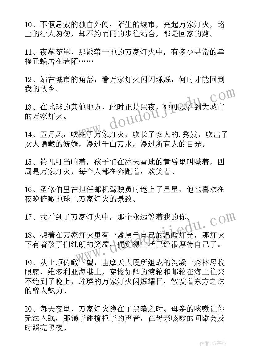 最新用真情点亮万家灯火演讲稿(优秀8篇)