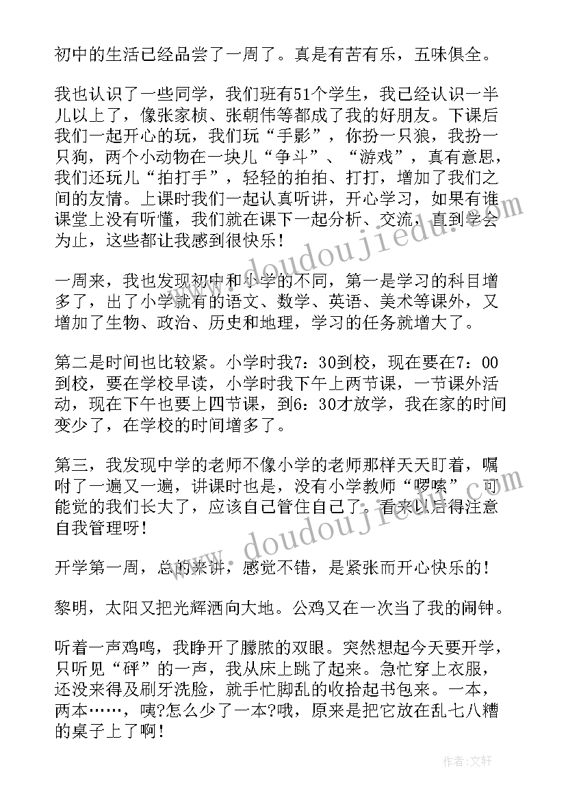 初中开学第一周 开学第一周的感受日记(优秀20篇)