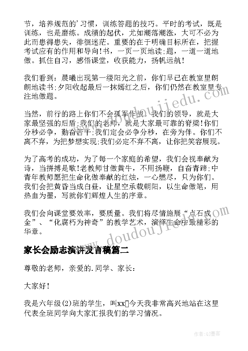 家长会励志演讲发言稿 高三家长会励志发言稿(汇总8篇)