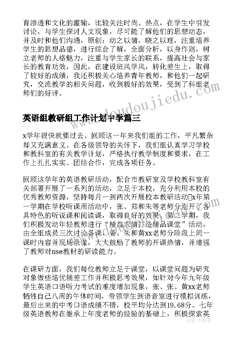 2023年英语组教研组工作计划中学(优秀6篇)