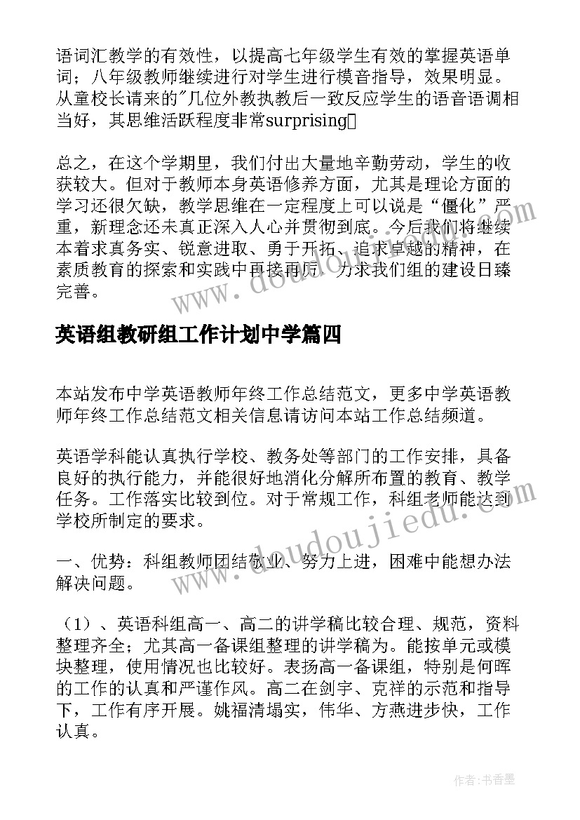 2023年英语组教研组工作计划中学(优秀6篇)