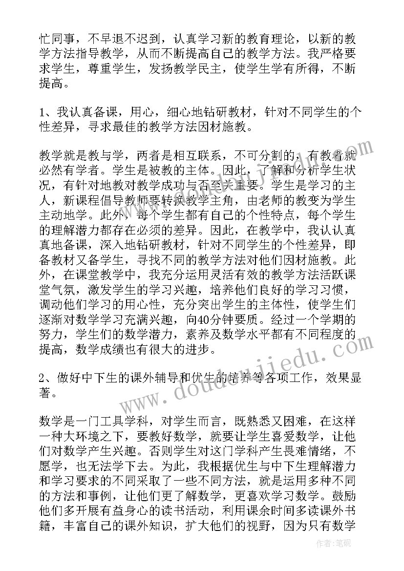 最新四年级数学教学总结人教版(优质13篇)