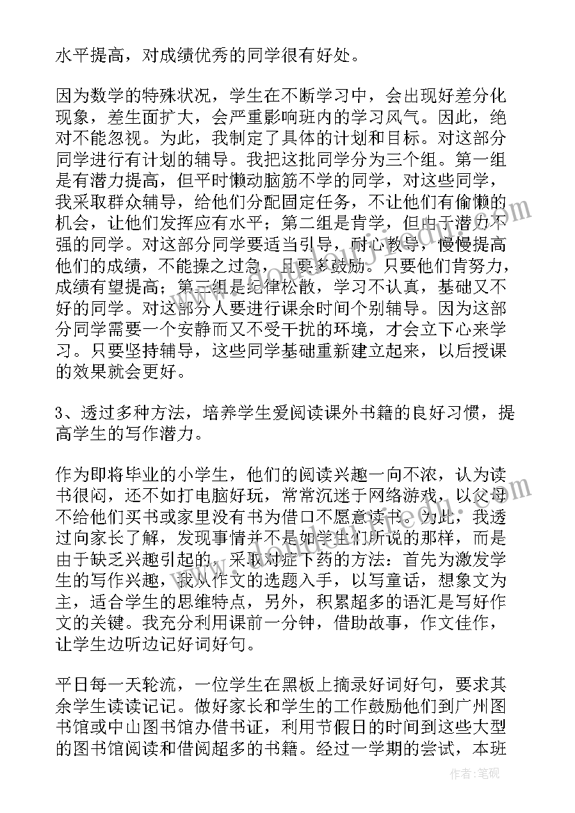 最新四年级数学教学总结人教版(优质13篇)