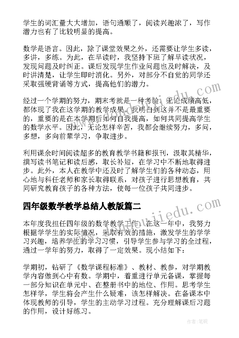 最新四年级数学教学总结人教版(优质13篇)