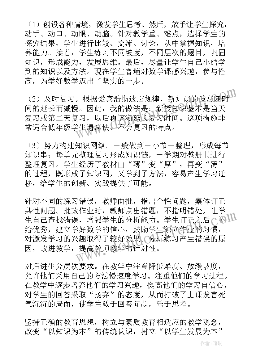 最新四年级数学教学总结人教版(优质13篇)