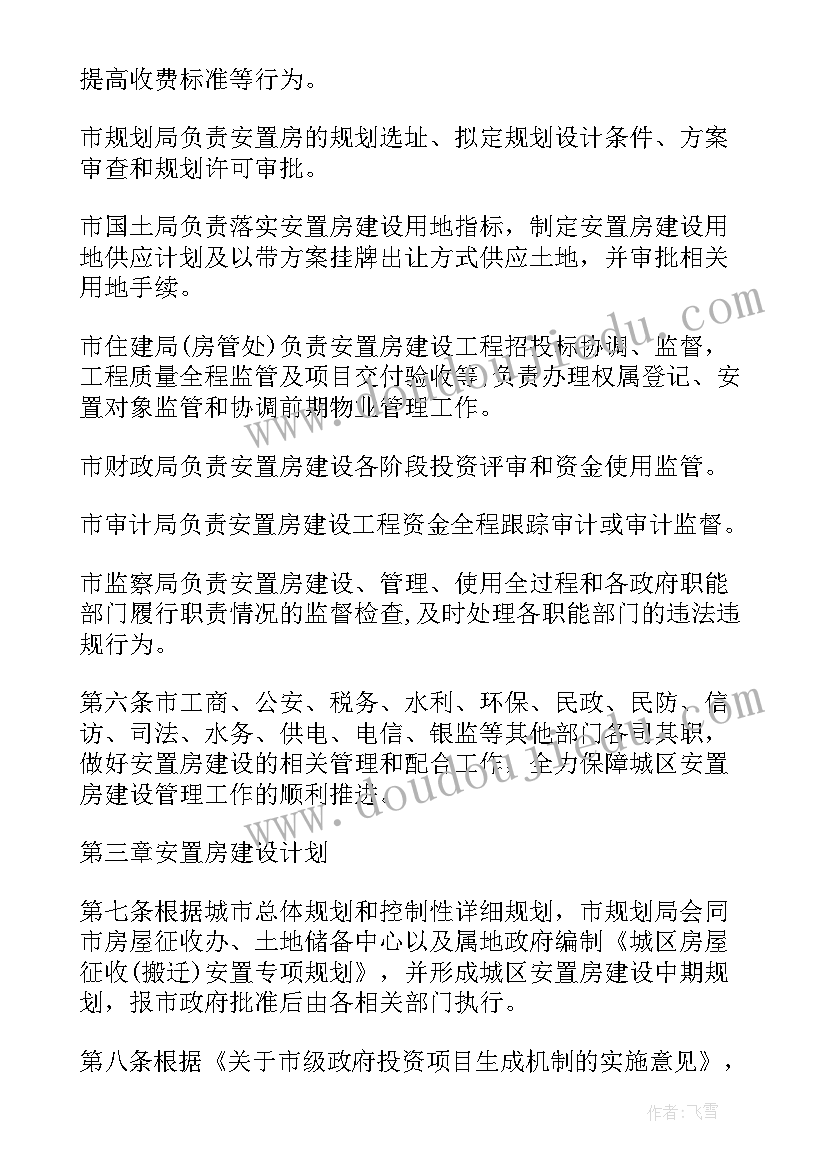 2023年合肥经济技术开发区新增管辖区域征地拆迁安置方案(汇总8篇)