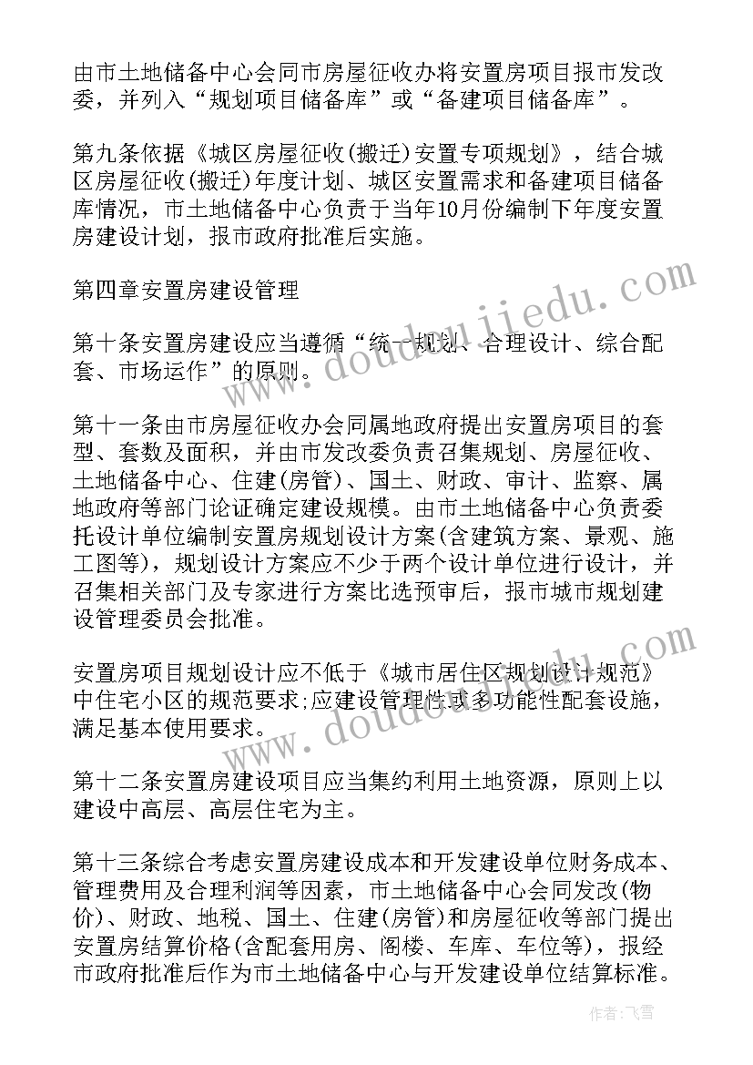 2023年合肥经济技术开发区新增管辖区域征地拆迁安置方案(汇总8篇)