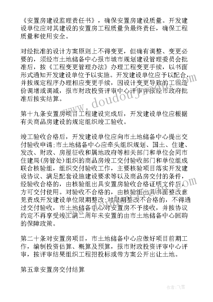 2023年合肥经济技术开发区新增管辖区域征地拆迁安置方案(汇总8篇)